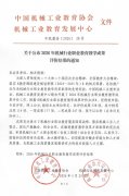 <strong>捷报：我校从动化工程系省电梯现代财产</strong>
